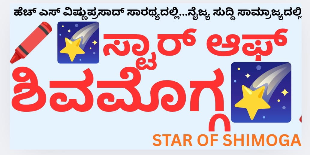 Star of Shimoga